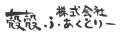 佐渡市で注文住宅なら「殻殻ふぁくとりー」