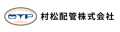 浜松市浜名区で水道工事・土木工事の依頼なら村松配管株式会社